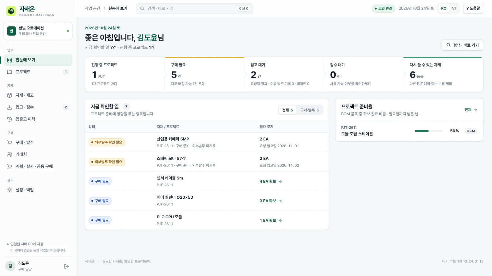 자재온 최신 대시보드 · 합성 데이터