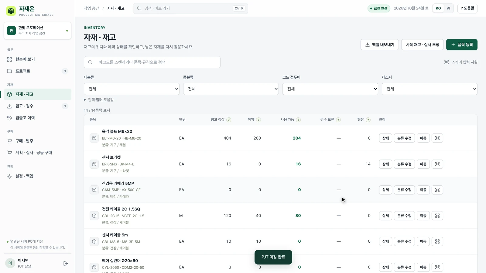 JajaeOn 마감·재사용 실제 화면 · 합성 데이터